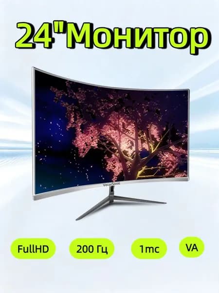 VecorSonic 24" Монитор 200 герц, FULL-HD (3C24 1k 200hz QB-IE39), VA, 1920x1080 Full HD, 200 Гц, Изогнутый экран, белый