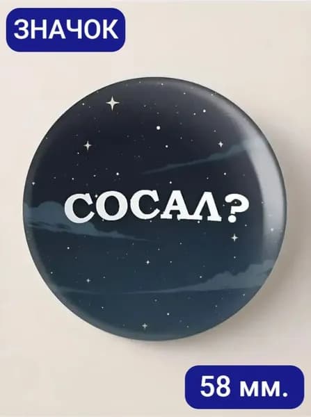 Значок