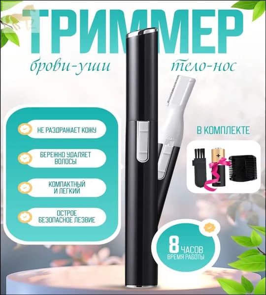 Триммер Skysuper groomer, кол-во насадок 1