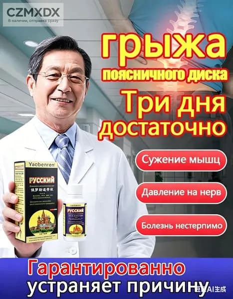 Обезболивающий гель от межпозвоночной грыжи, 55 г