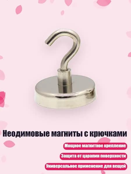 Неодимовые магниты с крючками, - Большой