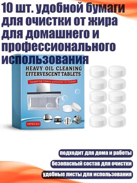10 шт. удобной бумаги для очистки от жира для домашнего и профессионального использования