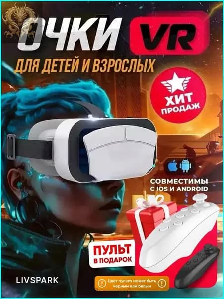VR Очки виртуальной реальности