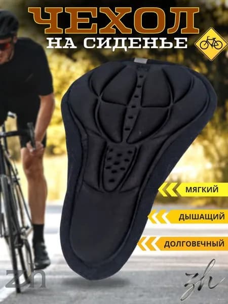Гелевый чехол на сиденье велосипеда