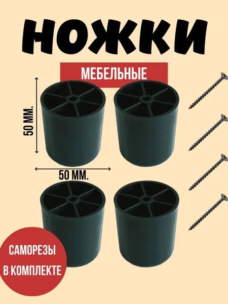 КОВТЯРА Ножка для мебели