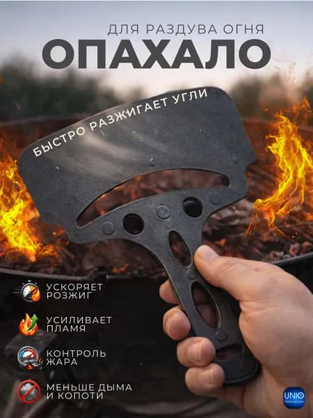 Опахало для мангала и розжига угля и брикетов на даче и пикнике Веер стартер для гриля и отдыха 182494