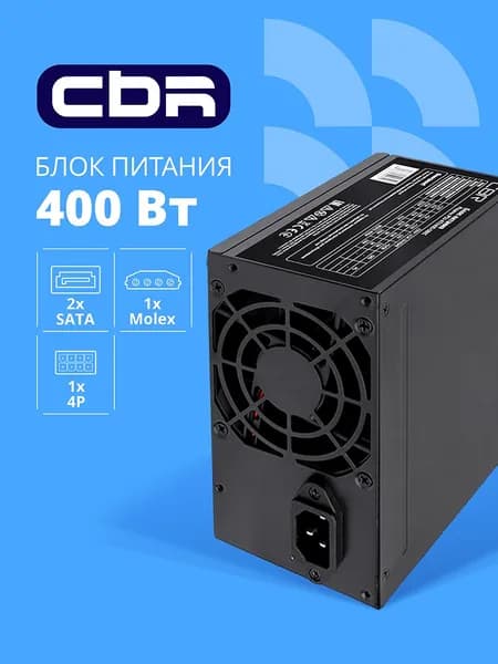 Блок питания CBR ATX 400W 8cm fan 24pin 4pin IDE SATA 1.2м черный