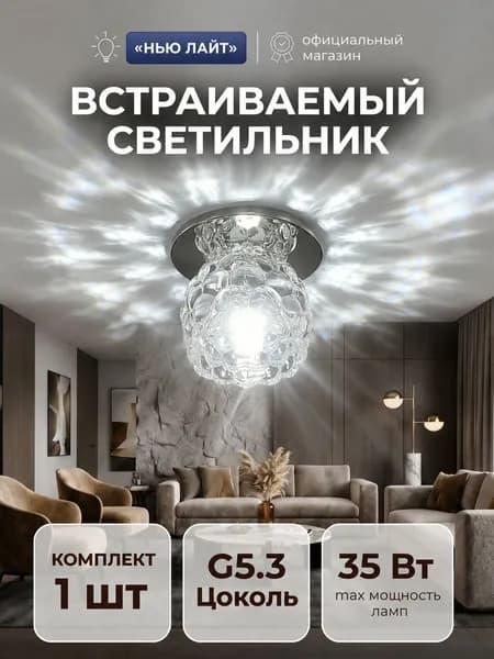 Светильник потолочный встраиваемый, точечный светильник, лампочка G4, 35Вт, цвет хром