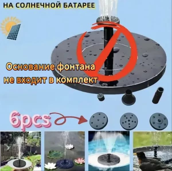 Фонтан садовый