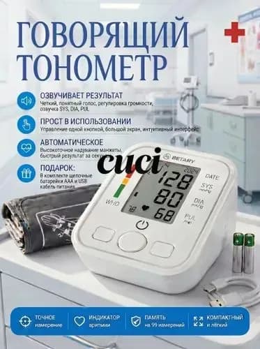 автоматический тонометр для измерения давления