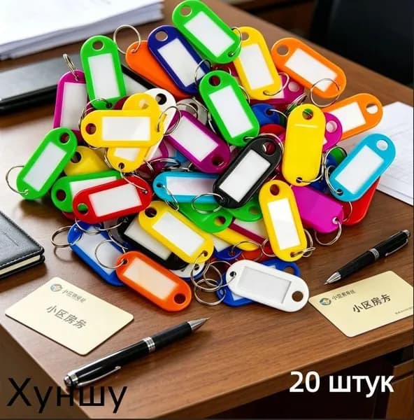 Бирка для ключа 20 шт.