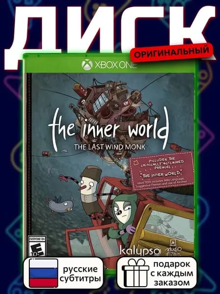 The Inner World: The Last Wind Monk XOne, русские субтитры