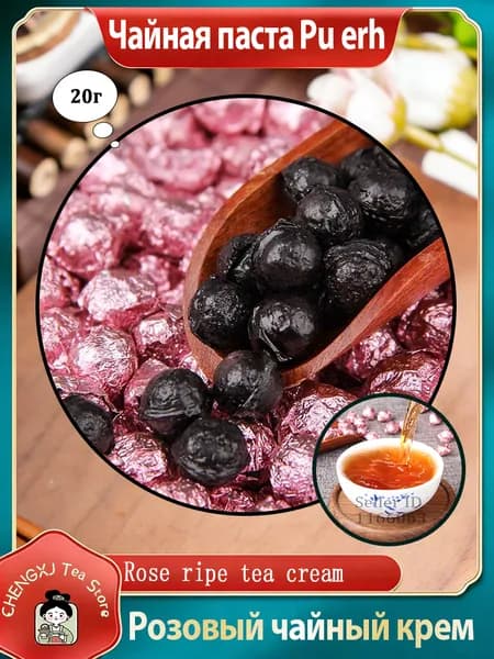 Роза растворимый крем из чая пуэр смола пуэра, Чайная паста, (Cha Gao, Puer Tea)