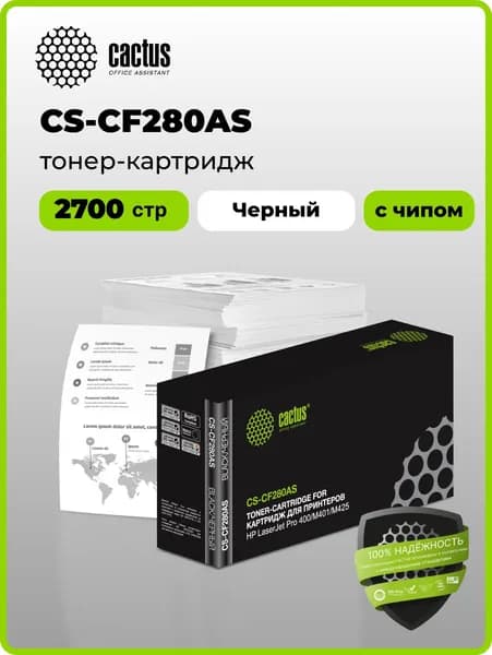 Картридж лазерный Cactus CS-CF280AS CF280A черный (2700стр.) для HP LJ Pro 400/M401/M425