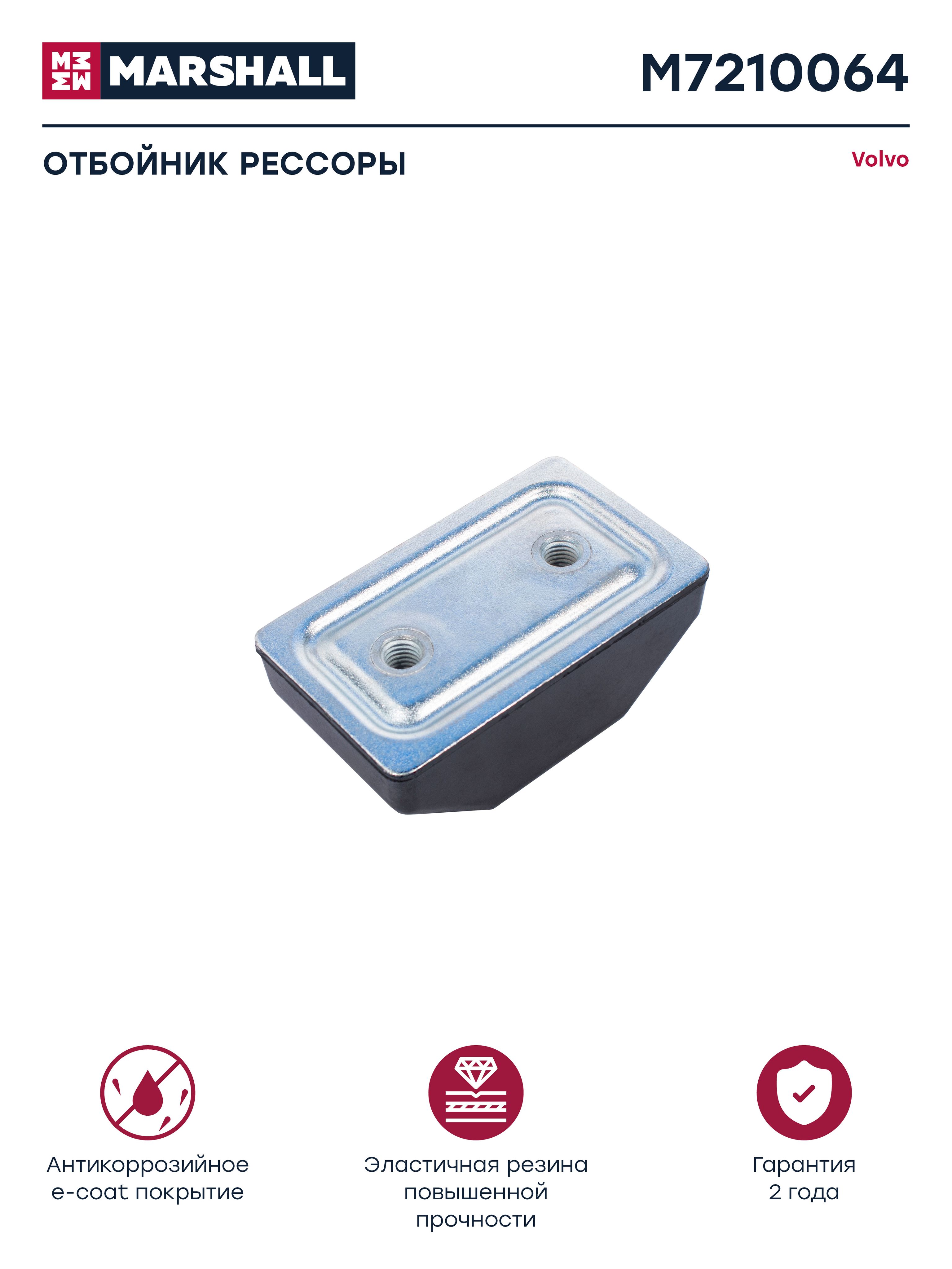 Отбойник рессоры 60x100x40 VOLVO
