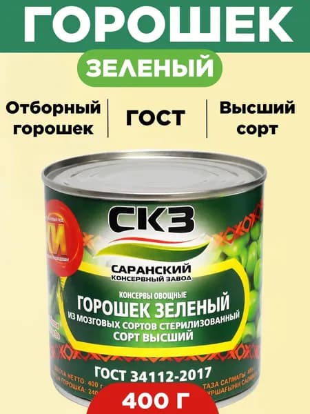 Горошек консервированный Саранск зел. БОБОВИЧ 400г в/с ЕВРО ж/б