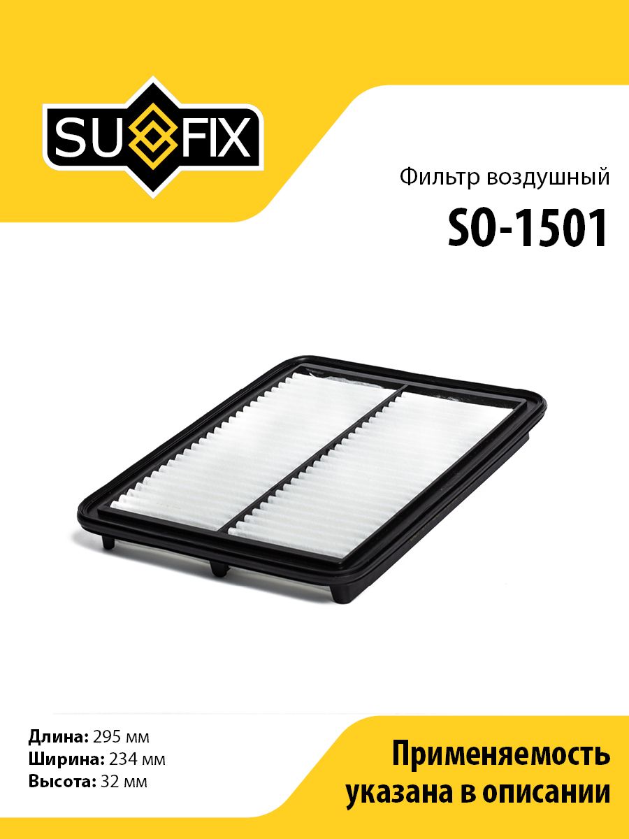 Фильтр воздушный SUFIX SO-1501 для KIA Sorento 2.4-2.5D 02>