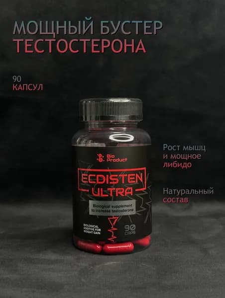 Экдистерон Ультра
