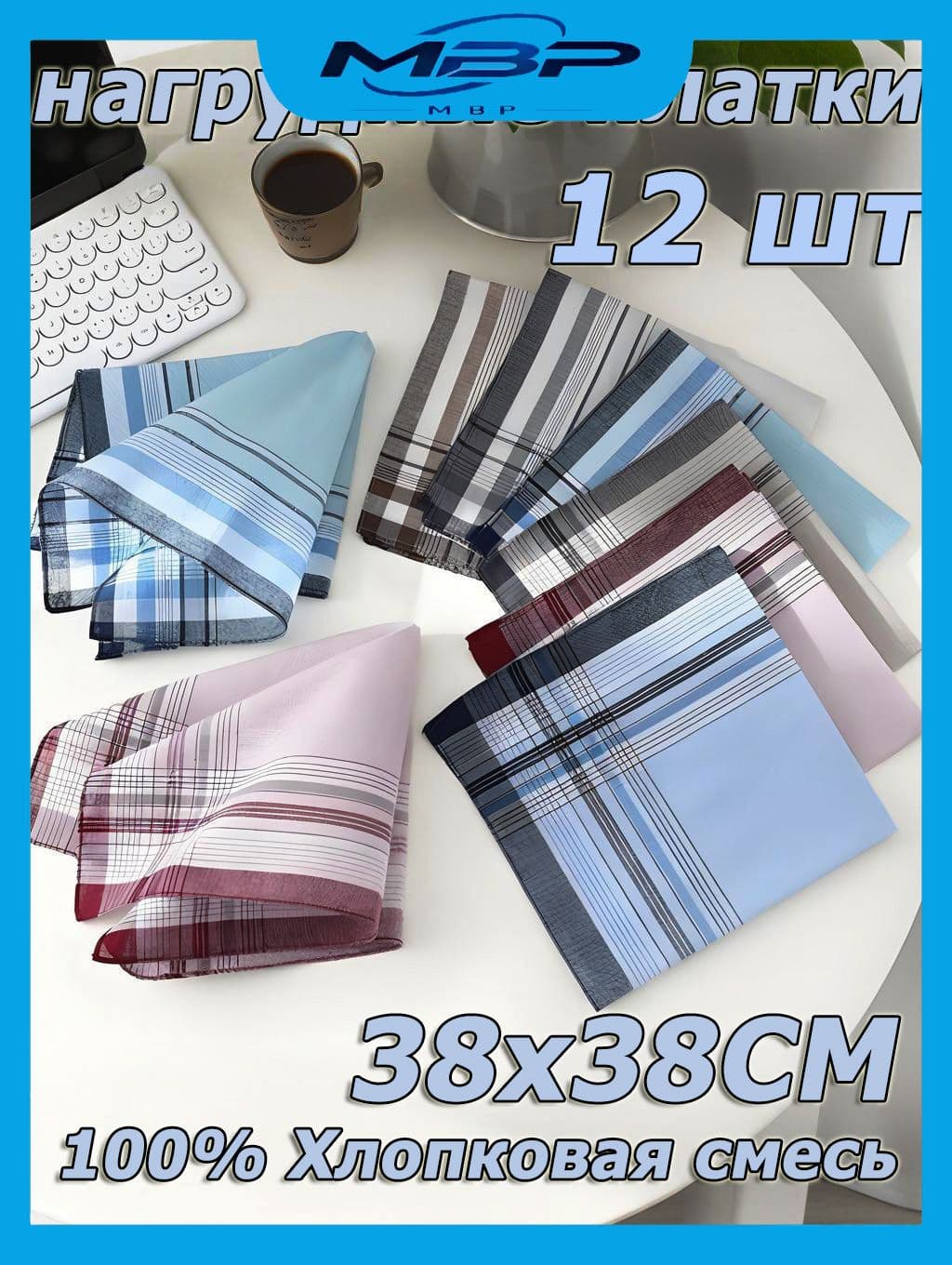 Носовой платок
