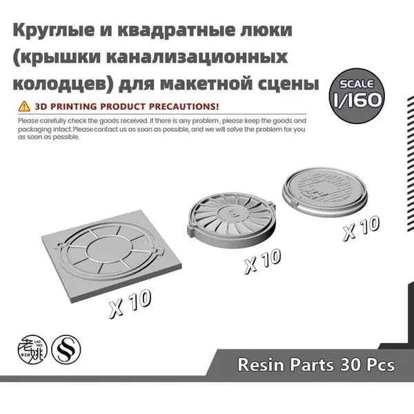 Сборная модель 1/160: Круглые и квадратные люки (крышки канализационных колодцев) для макетной сцены, масштаб N