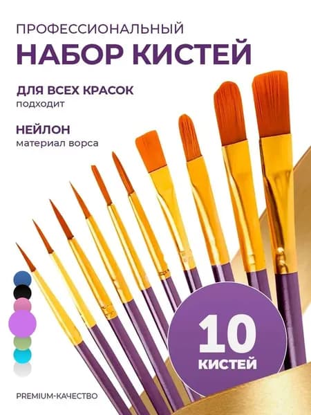 AMAZING SHOP Набор кистей для рисования  № 4/0, 10 шт.
