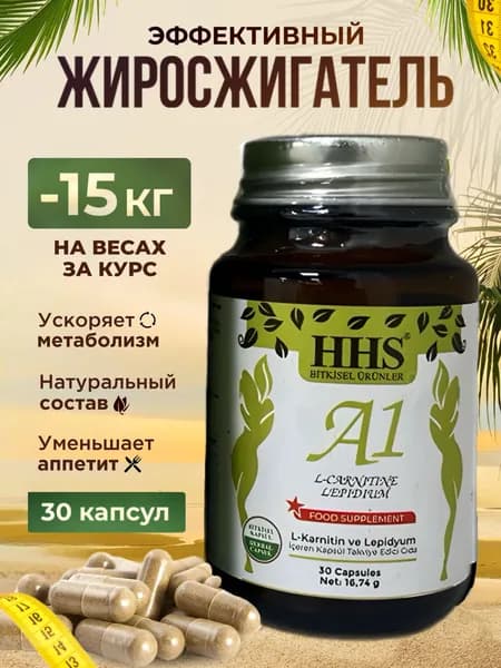 A1 L-carnitine для снижения веса