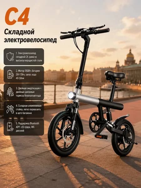 Body Электровелосипед, 350 Вт