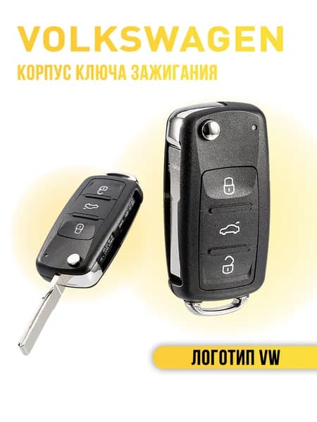 Корпус ключа зажигания, арт. keyVW, 1 шт.