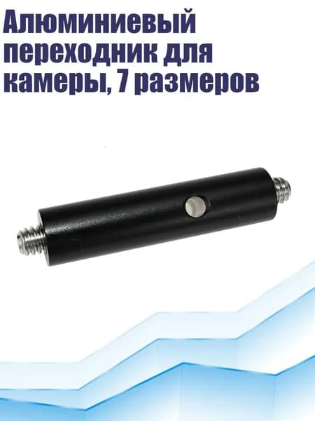 Алюминиевый переходник для камеры, 7 размеров, 50mm