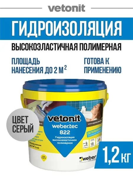 Гидроизоляция для ванной полимерная высокоэластичная, 1.2 кг