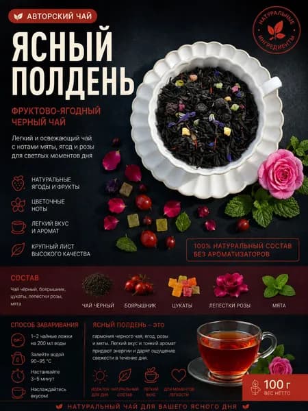 Чай фруктово-ягодный черный крупнолистовой "Ясный полдень" 100г ароматный листовой чай с сухофруктами, боярышником, мятой, календулой и розой