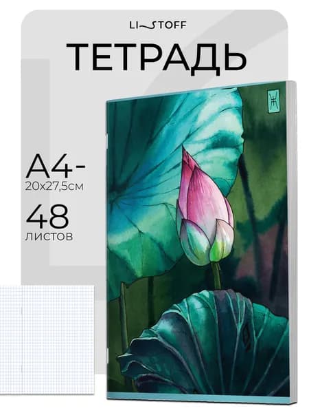 Тетрадь в клетку А4- (А4 минус) Listoff 48 листов на скрепке