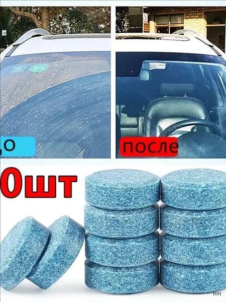 Жидкость стеклоомывателя, 50 шт.