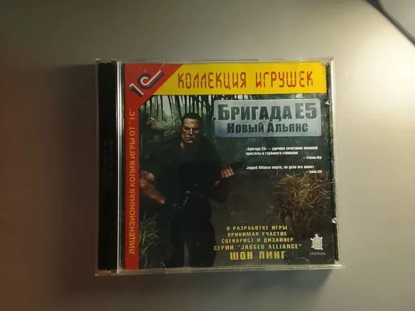 Диск с винтажной игрой для слабого ПК Бригада Е5, новый альянс