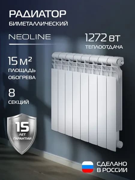 Радиатор отопления биметаллический NEOLINE BM LIGHT 500 Белы