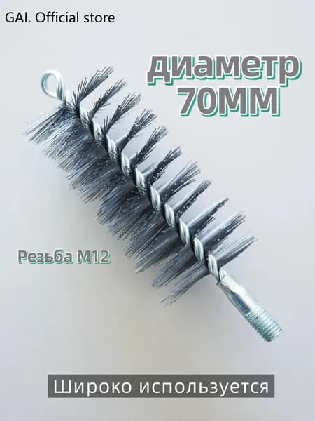 Ерш, щетка для чистки дымохода HEREMAC