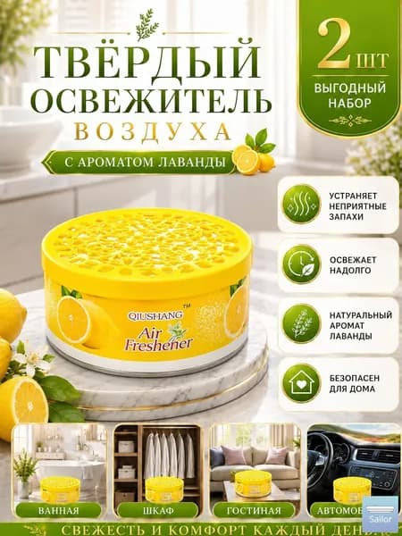 2 шт.Твердый освежитель воздуха, эффективный дезодоратор и удаление запахов, стойкий аромат, используется в гостиных, туалетах, автомобилях и т. д.(2)