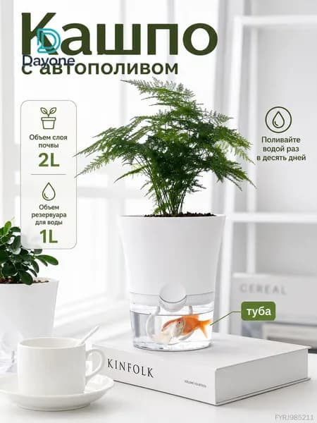 Кашпо с автополивом 3 л, 12 см, 1 шт, цвет белый, прозрачный