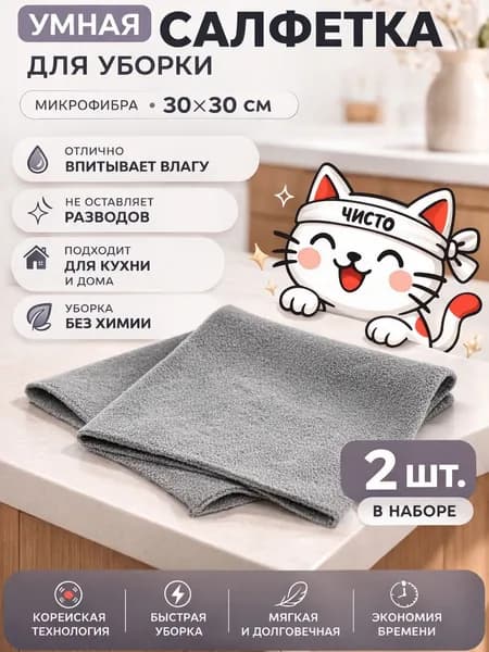 BonHome Салфетки для уборки для уборки, Серый, 30х30 см, 2 шт.