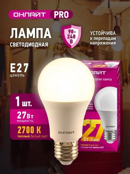 Лампа светодиодная ОНЛАЙТ 90 535 PRO (90-240 В), 27 Вт, груша Е27, 2700К, 1 шт.