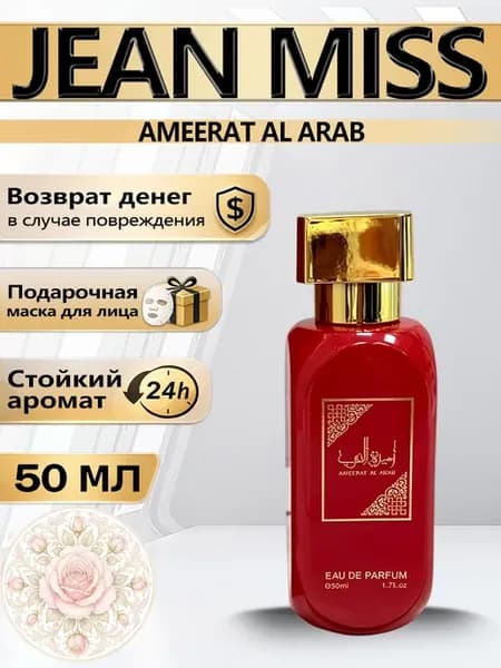 Духи Asdaaf 50мл Ameerat Al Arab насыщенный восточный запах