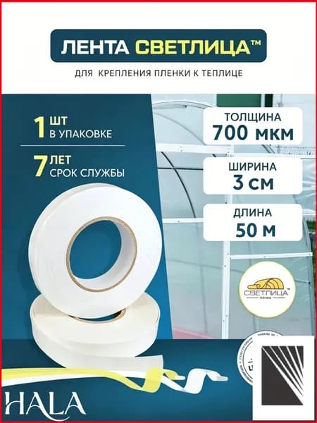 Комплект дуг для парника50000 х 30мм, EVA, 1 шт