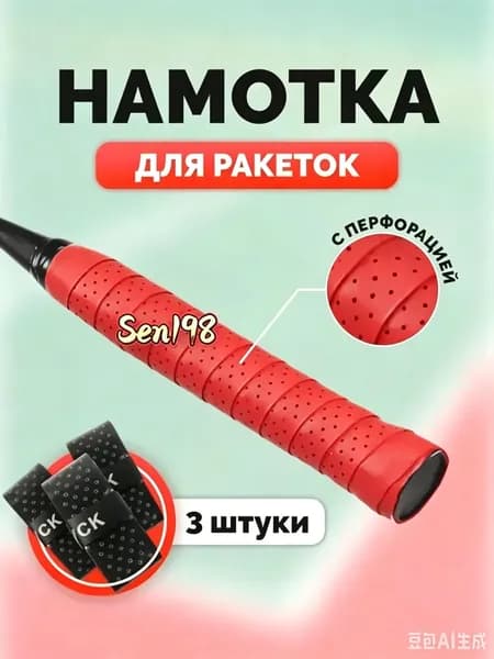 Намотка