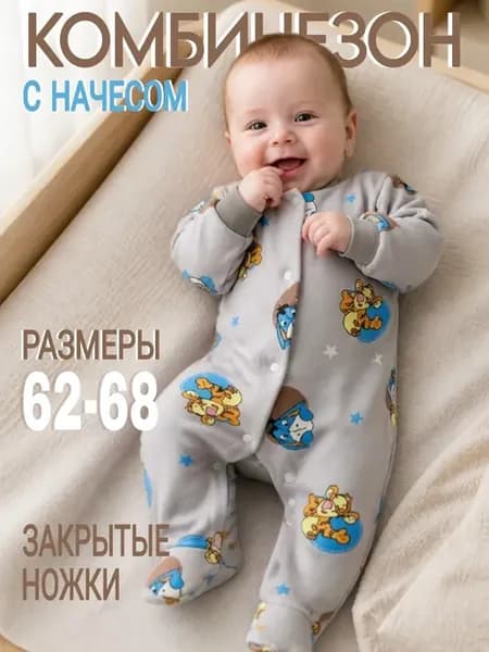 Комбинезон для новорожденных с начесом