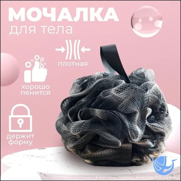 Черная шарообразная массажная мочалка для тела, предназначенная для очистки тела