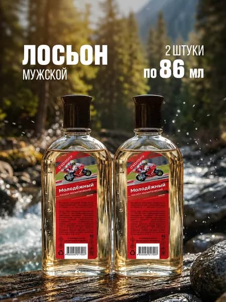 Абар Лосьон косметический Молодежный 86мл, набор 2 штуки