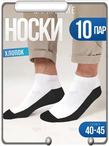 Носки мужские 11, 10 пар