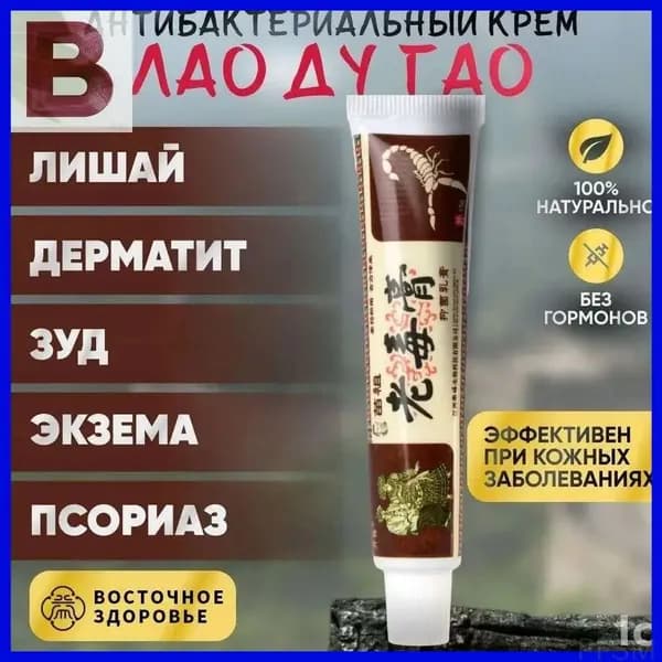 Премиум мазь Лао Ду Гао 15 г от лишая, экземы pengfeishangmao