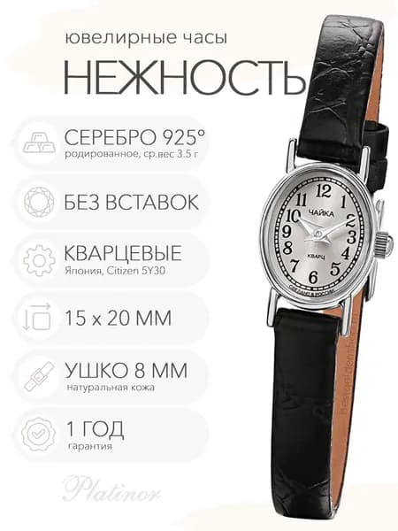 Женские серебряные часы Чайка Нежность, арт. 44300.250