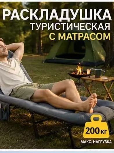 Раскладушка